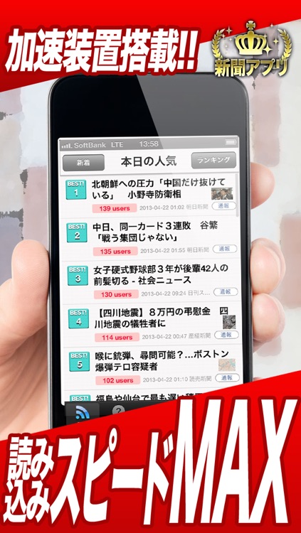 全紙無料！新聞 for iPhone