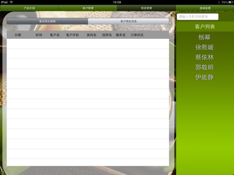 美容院管家 screenshot 4