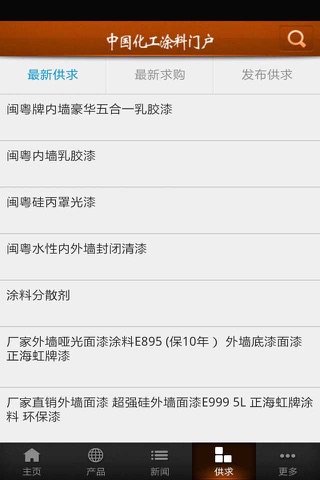 中国化工涂料门户 screenshot 4