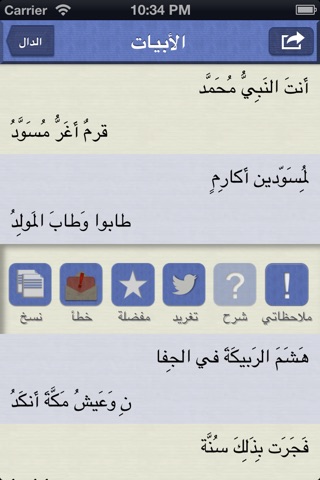 ديوان أبي طالب عليه السلام screenshot 4