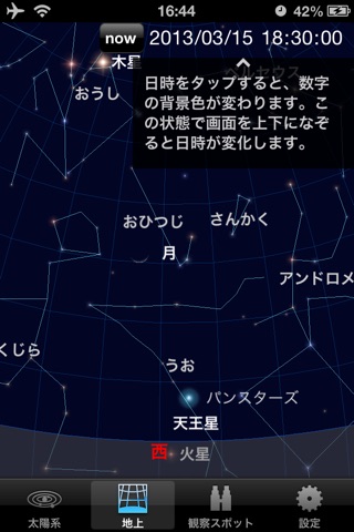 パンスターズ彗星を見よう screenshot 2