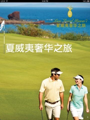 VIP Golf USA - 美国VIP贵宾高尔夫 screenshot 3