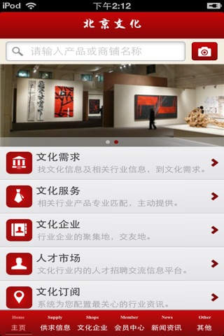 北京文化平台 screenshot 3