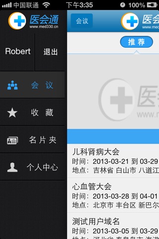 医会通 screenshot 3
