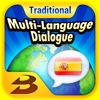 多國會話西班牙語（繁體中文） Multi-Language Dialogue Español