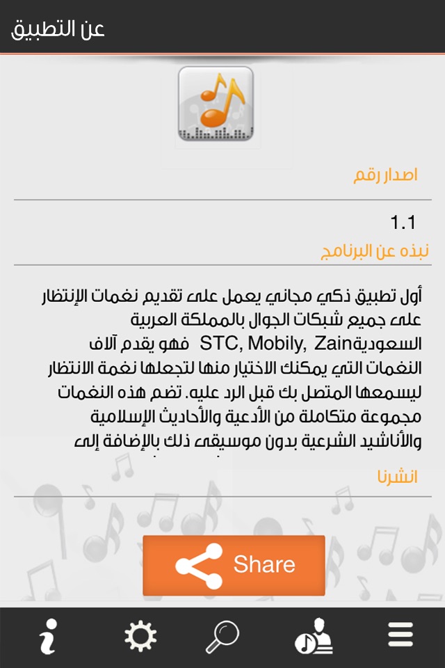 رنين Ranen screenshot 4