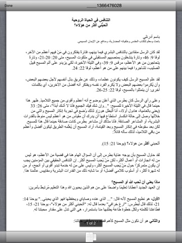 Alhayat Books for iPad screenshot 4