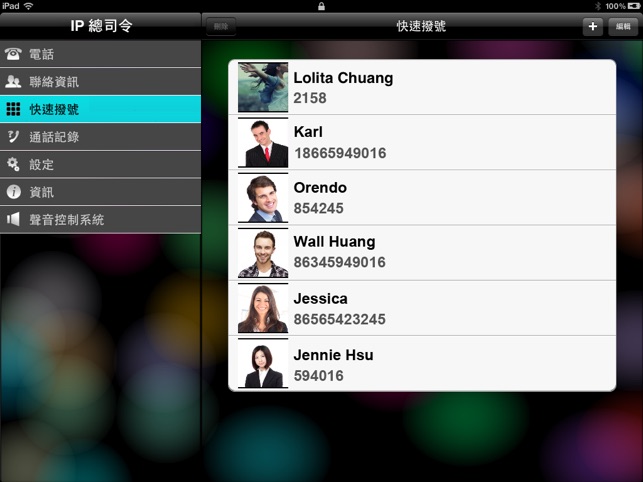 IP總司令iOS專用 (IP Commander)(圖3)-速報App