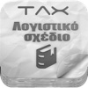 Ε.Γ. Λογιστικό Σχέδιο