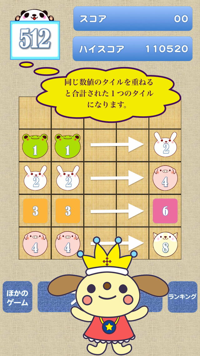 2048?!のおすすめ画像3