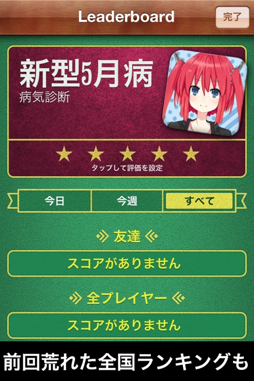 新型五月病 screenshot-3