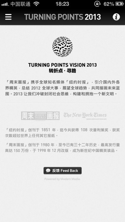 转折点 — 《周末画报》《纽约时报》年度特刊 screenshot-4