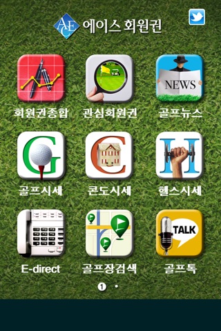 에이스회원권 screenshot 2