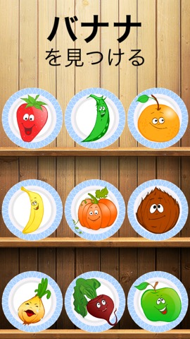 野菜や果物：子供のための無料の教育ゲーム - 楽しいし、言語を学ぶのおすすめ画像1