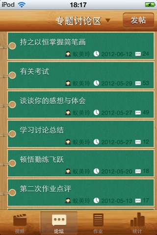 网络公选课 screenshot 3