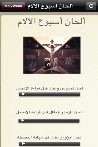 holyWeek - اسبوع الالام screenshot 3