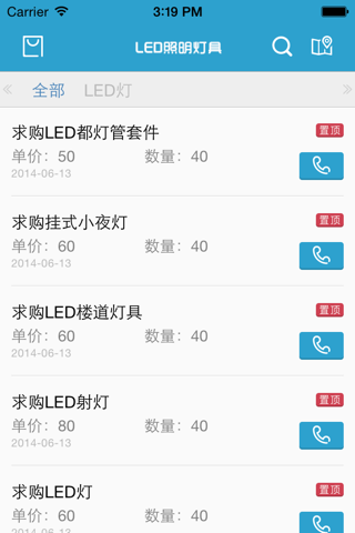 LED照明灯具APP screenshot 4