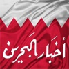 أخبار البحرين for iPhone