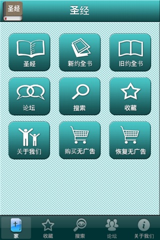 Chinese Bible Offline screenshot 2