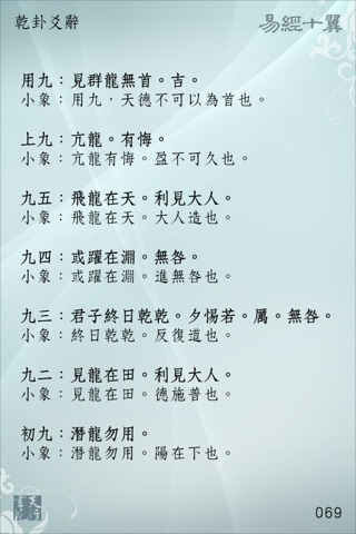 易經十翼phone screenshot 3