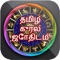 Install TamilVoiceHoroscope to listen your day to day astrology prediction and Horoscope for free