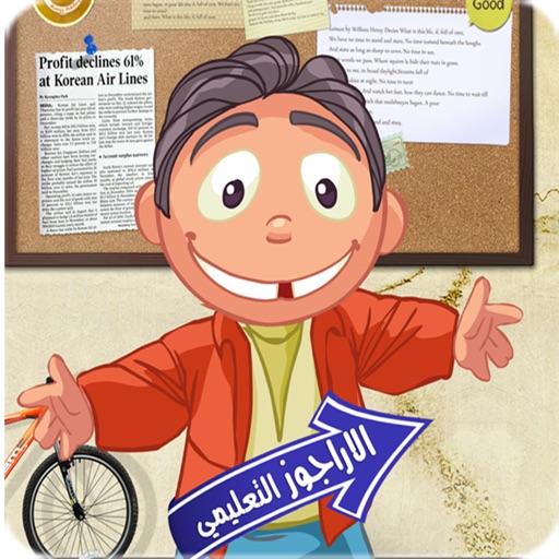 Eductional Al Aragoze - الأراجوز التعليمى