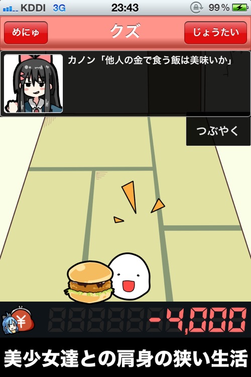 ニート育成セット