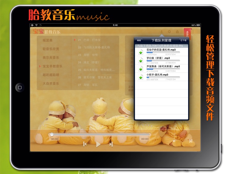 胎教音乐盒 HD - 经典胎教音乐摇篮曲大全 screenshot-3