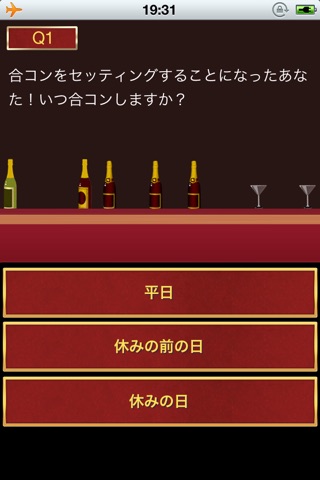 合コン力検定 screenshot 3