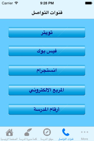 مدرسة أم سعد الأنصارية screenshot 4