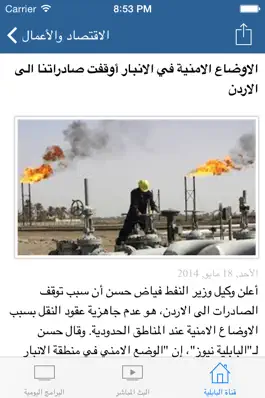 Game screenshot قناة البابلية hack