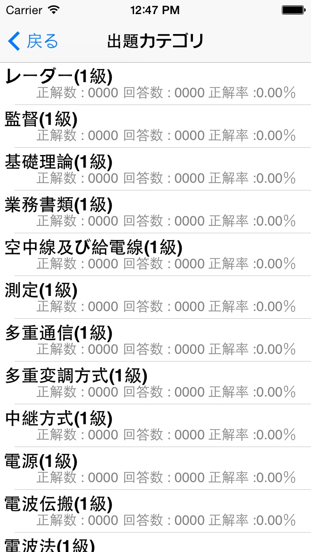 無線関連資格「通信士・特殊無線技士」-問題... screenshot1