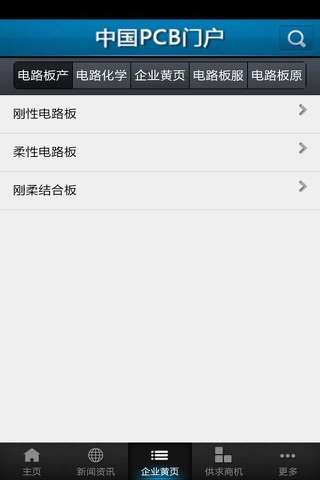 中国PCB门户 screenshot 3