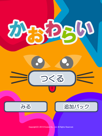 kaowarai:Funny face maker for kids screenshot 3