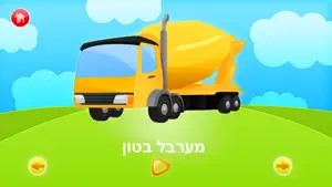 Trucks Flashcards Free  - Things That Go Preschool and Kindergarten Educational Sight Words and Sounds Adventure Game for Toddler Boys and Girls Kids Explorers screenshot #5 for iPhone