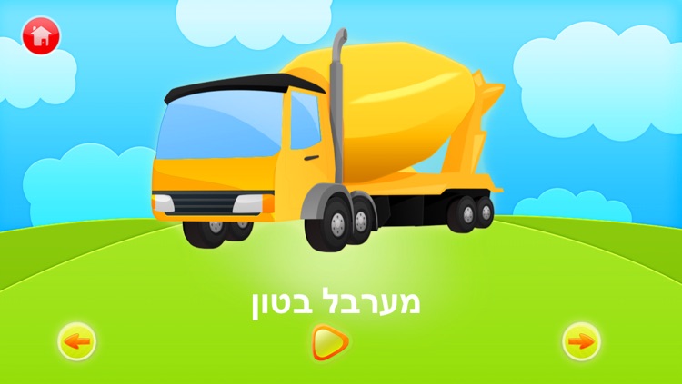 Trucks Flashcards Free - Things That Go Preschool and Kindergarten Educational Sight Words and Sounds Adventure Game for Toddler Boys and Girls Kids Explorers screenshot-4