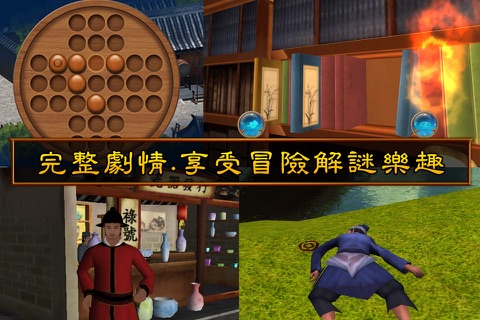 冒險時空：夢回清明上河 screenshot 3