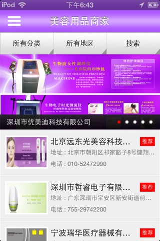 美容用品网 screenshot 3