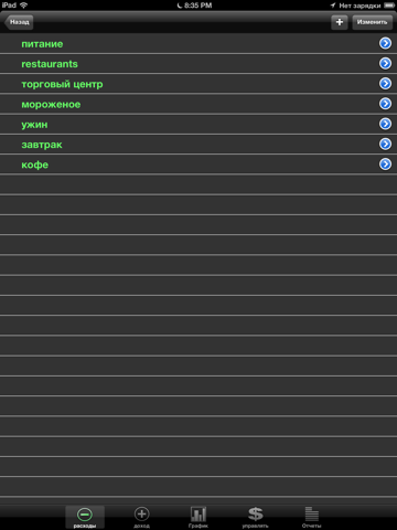 spend for ipad expenses screenshot 2