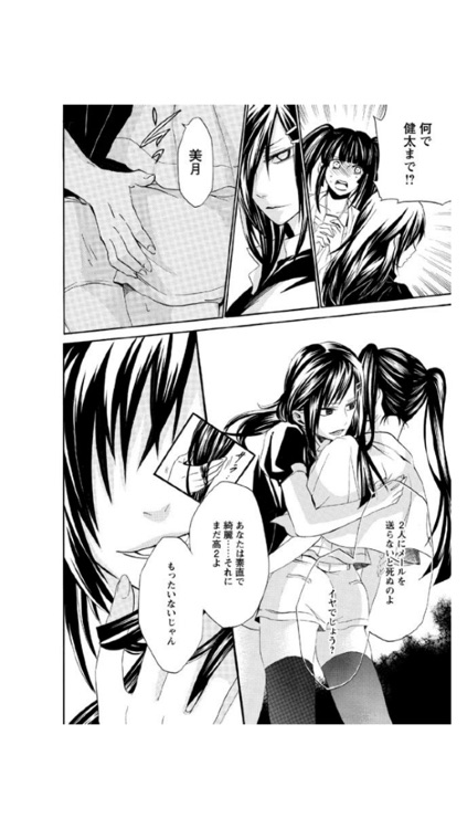 王様ゲーム 終極(漫画)