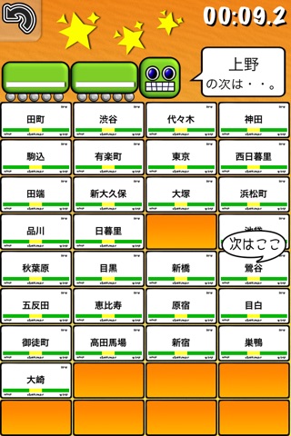 駅順たっち screenshot 4
