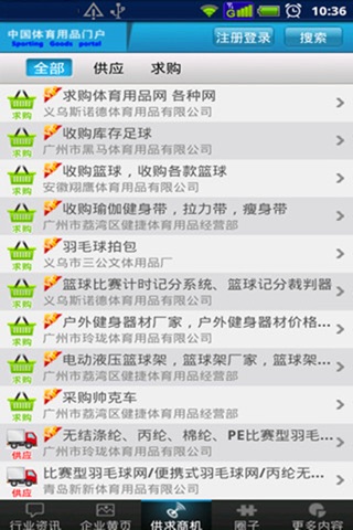 中国体育用品门户 screenshot 4