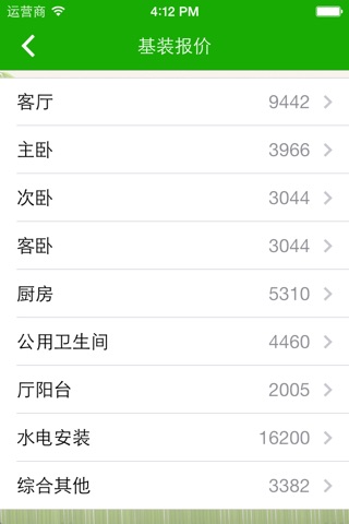 装修在线报价–最给力的房产计算器 screenshot 2