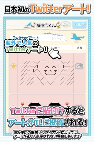 Kaomoji-kun for Twitter Emoticon,Textpicture screenshot 3