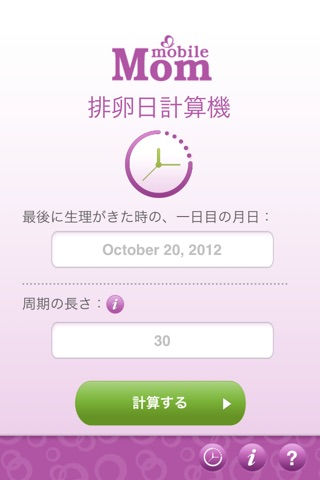 Ovulation Calculator & Fertility Tracker screenshot 2