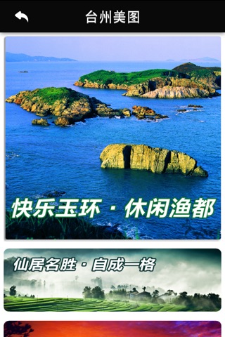 台州旅游指南 screenshot 3