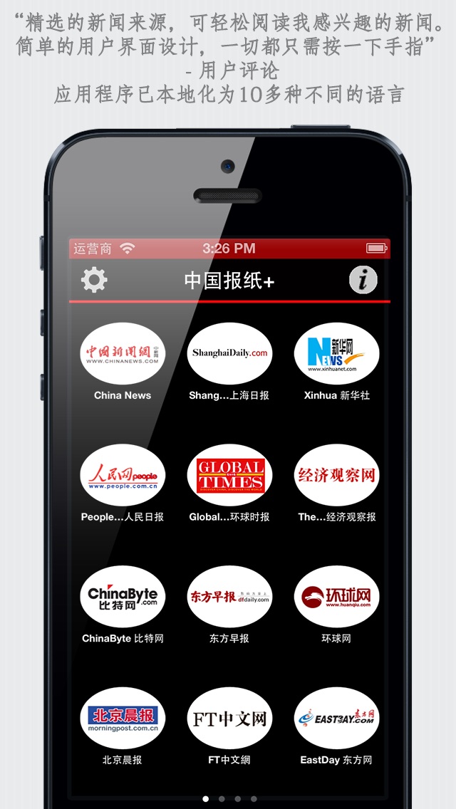 中国报纸 - 中國報紙 ( by sunf... screenshot1