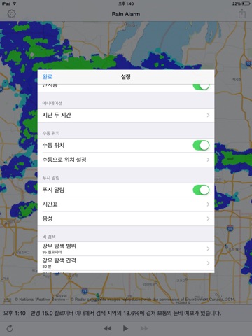 Rain Alarm XL - Rain Alerts and Live Doppler Radar Images screenshot 4