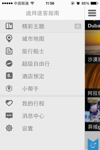 迪拜途客指南 screenshot 4
