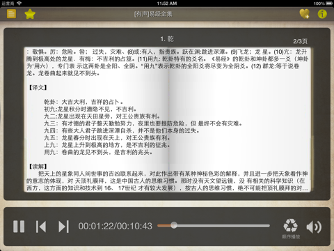 Screenshot #5 pour [有声]易经全集